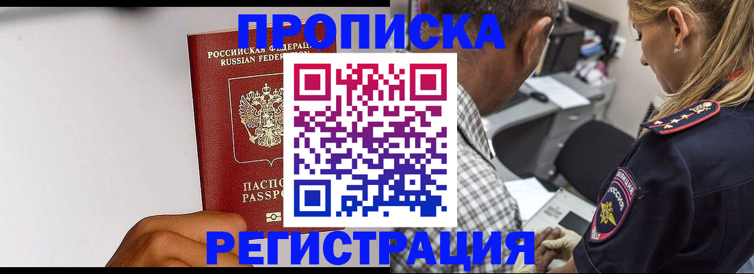 временная регистрация надежно в Мензелинске