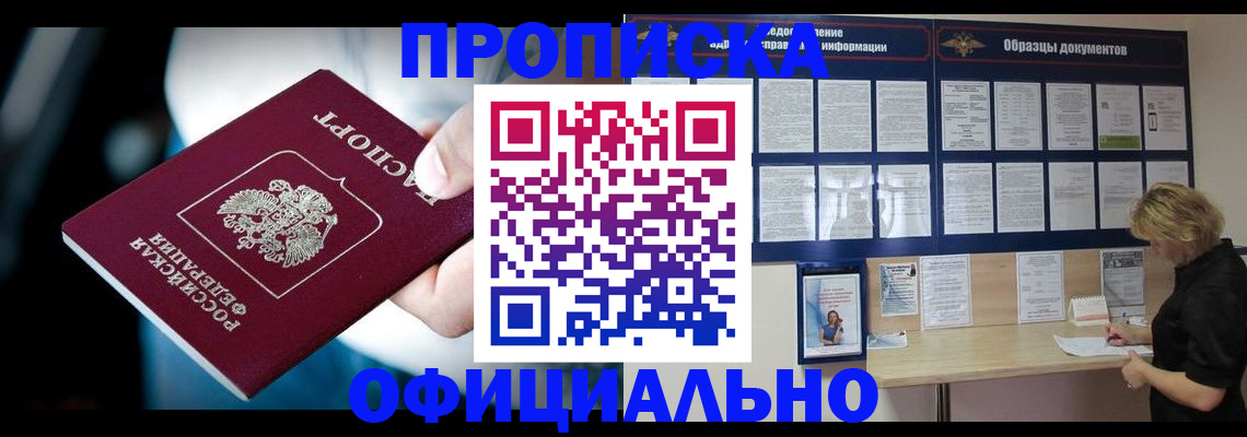 прописка для работы в Мензелинске